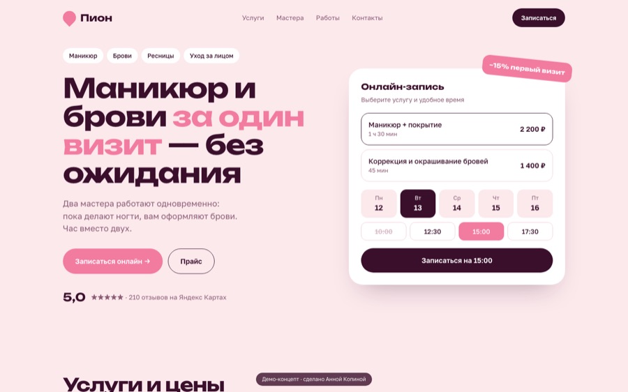 Пример сайта студии красоты