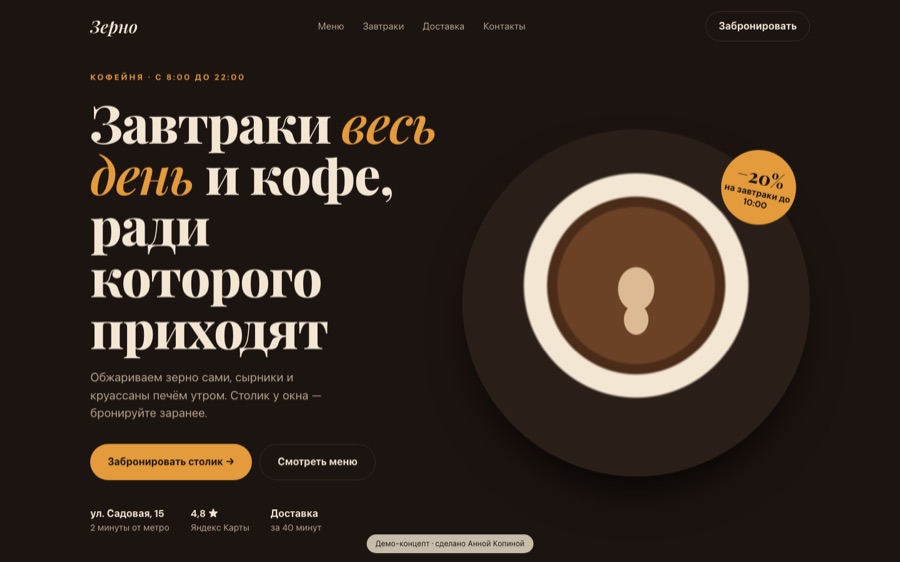 Пример сайта кофейни