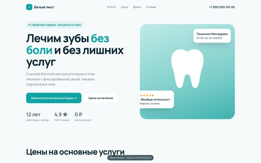 Пример сайта стоматологии