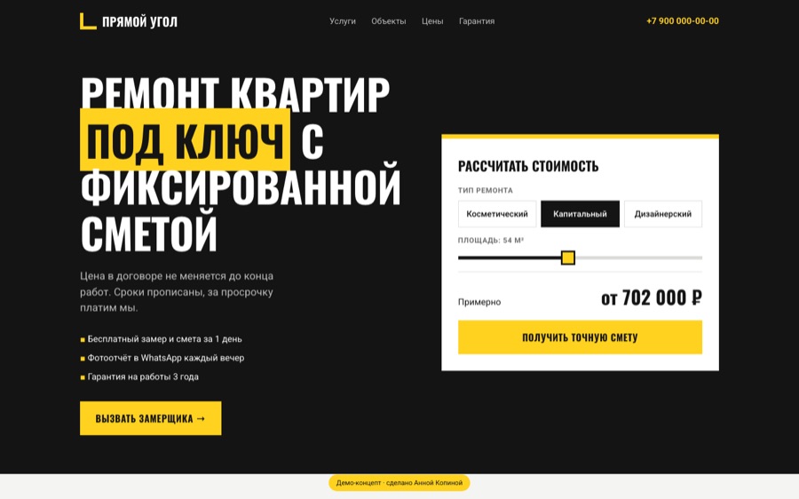 Пример сайта ремонтной компании